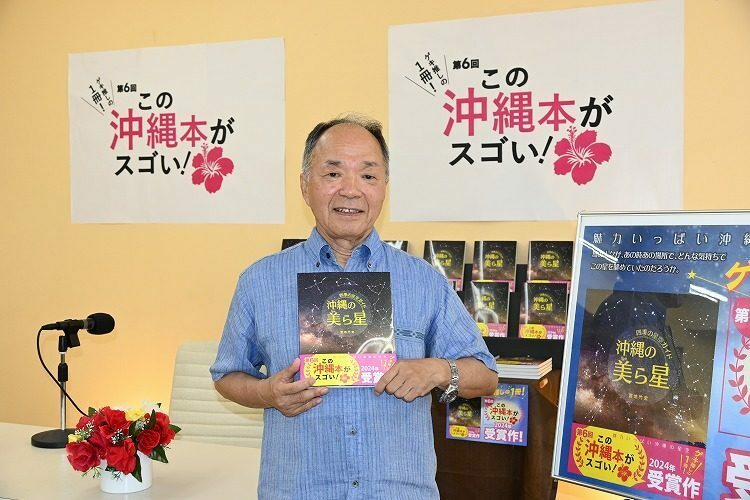 「この沖縄本がスゴい！」に選ばれた「四季の星空ガイド　沖縄の美ら星」著者の宮地竹史さん＝那覇市のジュンク堂書店那覇店