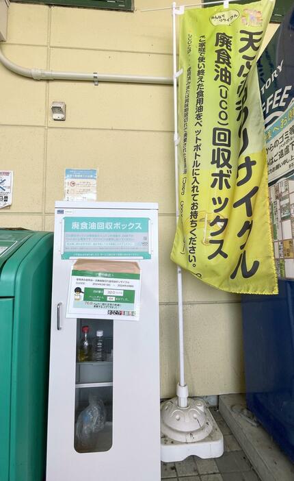 長崎県大村市の小売店に設けられた使用済み食用油の回収所＝12日