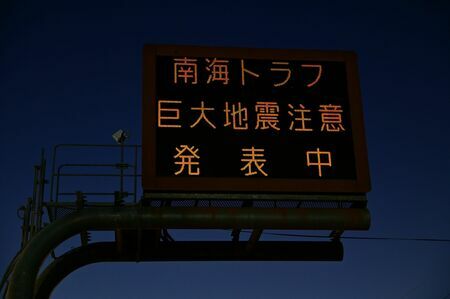 日本列島に住まう私たちは、巨大地震とどのように付き合っていけばいいのだろうか。