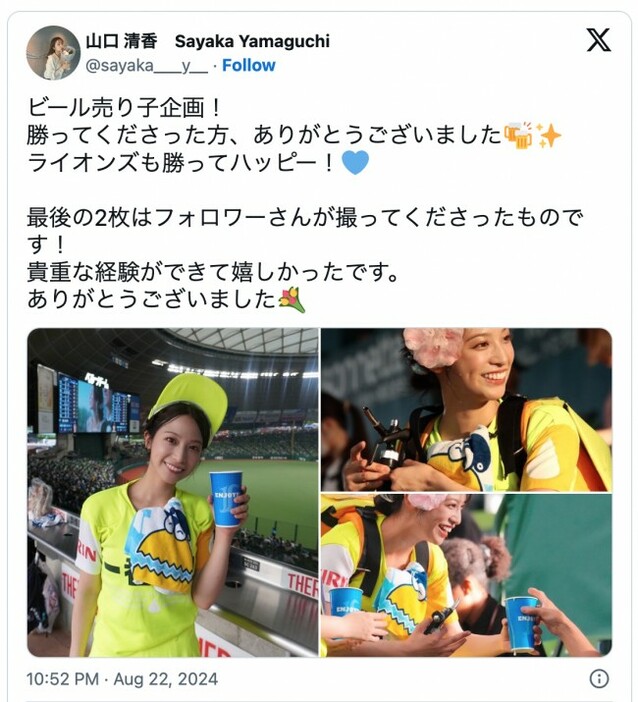 山口清香、ビールの売り子に挑戦　※「山口清香」エックス