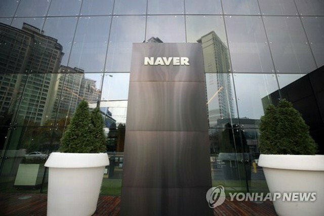 NAVERの本社社屋（資料写真）＝（聯合ニュース）