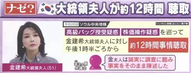 約12時間にわたる事情聴取が行われた