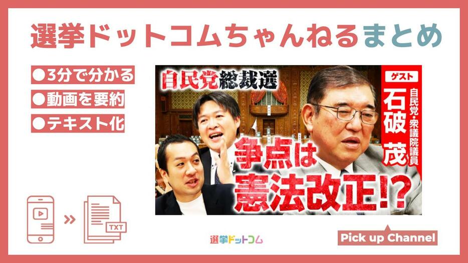 自民党総裁選で尽くすべき議論は？（争点は憲法改正！？）