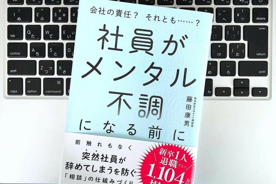 【毎日書評】メンタル不調を抱える社員がいま後悔していること、やればよかったこと