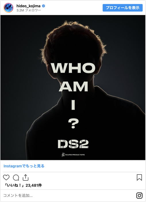 「WHO AM I?」シルエットの正体は？（画像は小島秀夫公式Instagramのスクリーンショット）