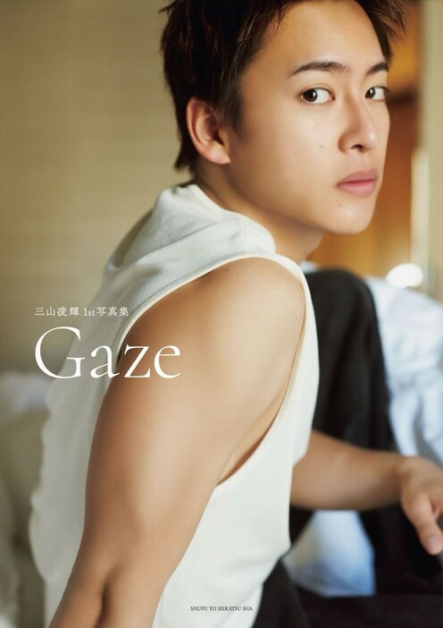 三山凌輝1st写真集『Gaze』、＠Loppi・HMV限定カバー