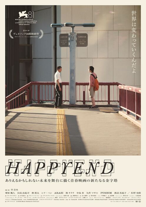 「HAPPYEND」メインビジュアル