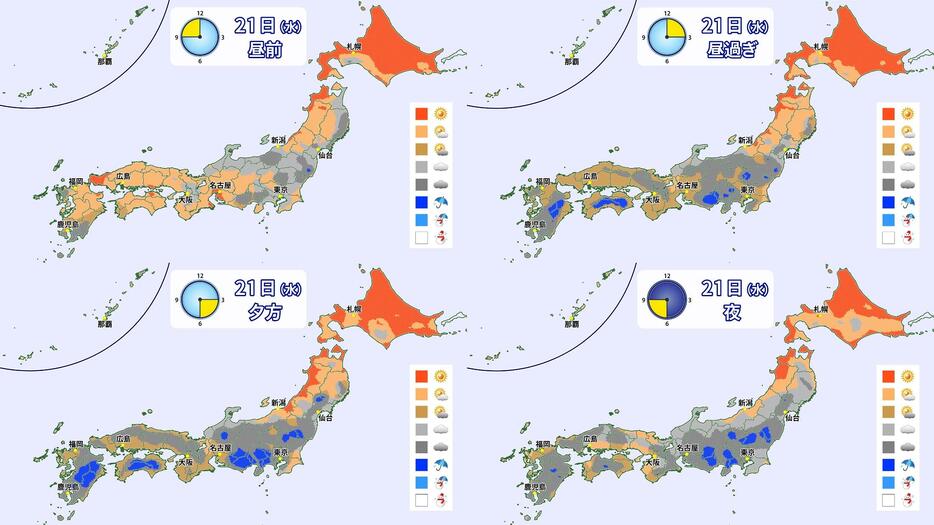 21日(水)の天気の移り変わり