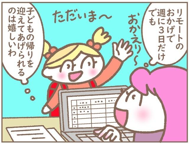 最初はうれしかったリモート勤務でしたが…