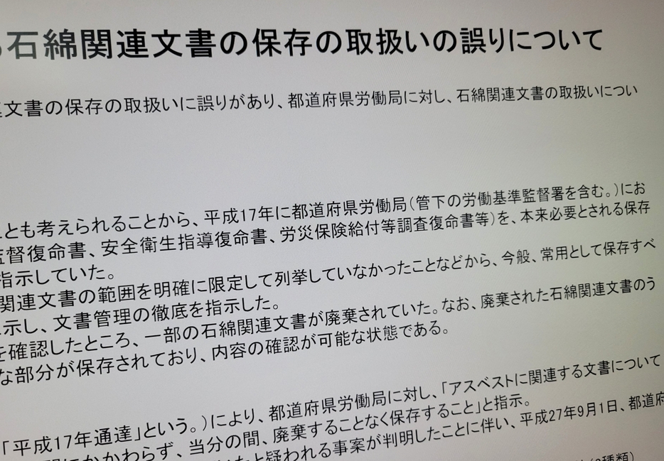 全国の労働局で計約6万件のアスベスト関連文書が誤廃棄されたことを発表する2015年12月の厚生労働省資料の一部