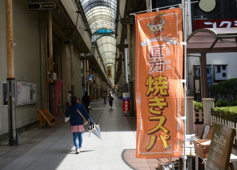 「直方焼きスパ」をPRするのぼり