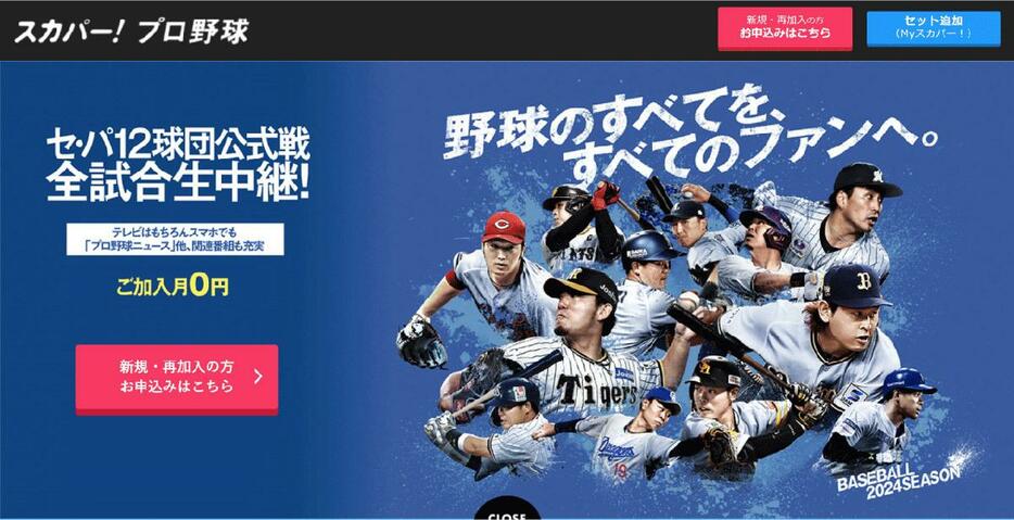 （画像は「スカパー!」公式サイトより引用）