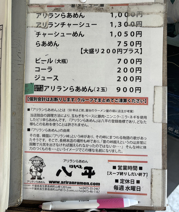 店の玄関に置かれたメニューには“アリランラーメン”のルーツについて説明が記載されている。