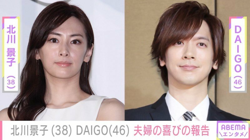 北川景子（38）と夫・DAIGO（46）