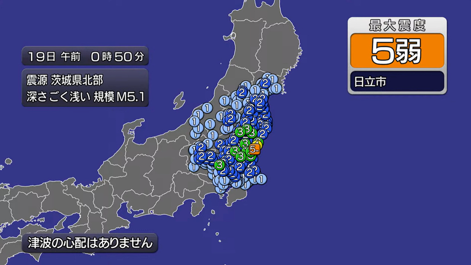 茨城県で震度５弱の地震