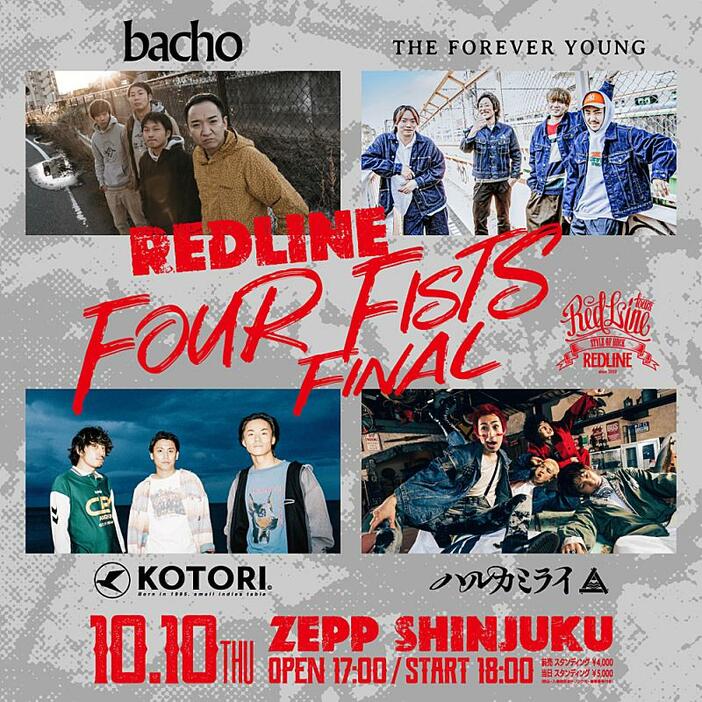 THE FOREVER YOUNG／bacho／KOTORI／ハルカミライが出演、【REDLINE FOUR FISTS FINAL】開催決定