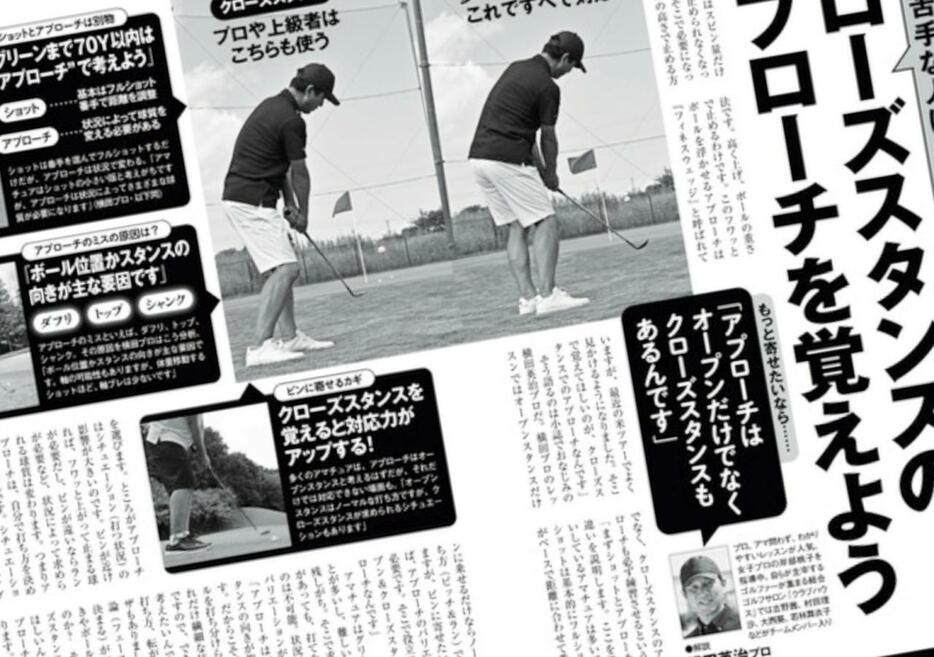 週刊ゴルフダイジェスト2024/9/3号で特集されていた、クローズスタンスのアプローチを実践！