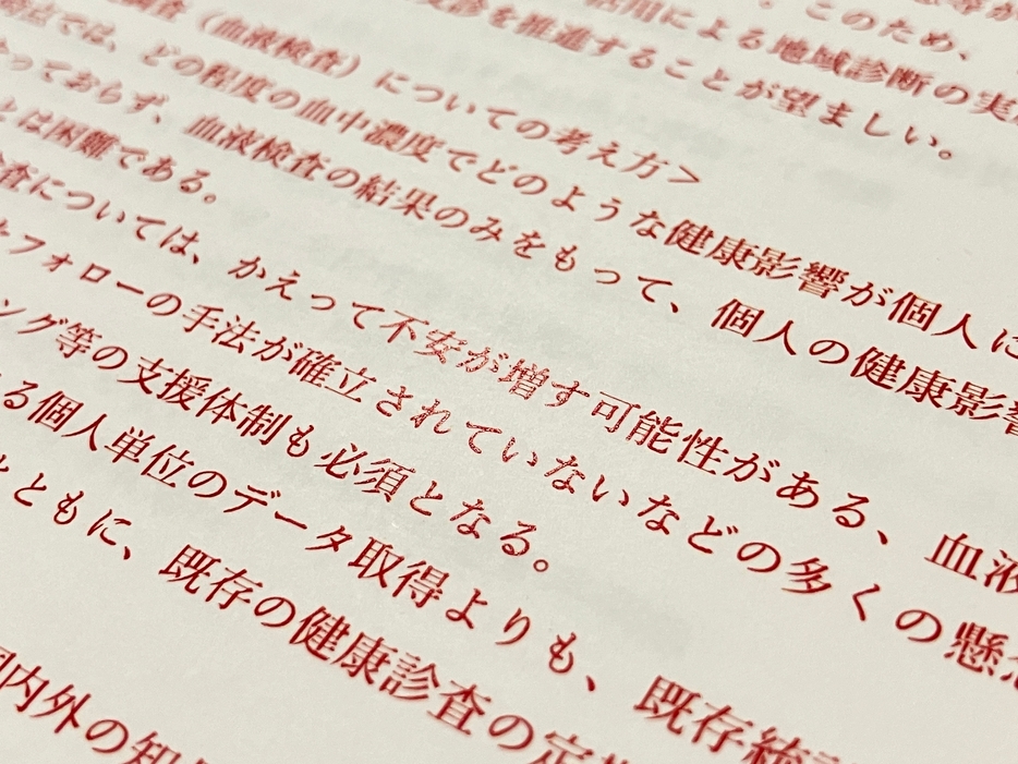 環境省が作成した「対応の手引き」修正案には、血液検査に否定的な記述が大幅に加えられた