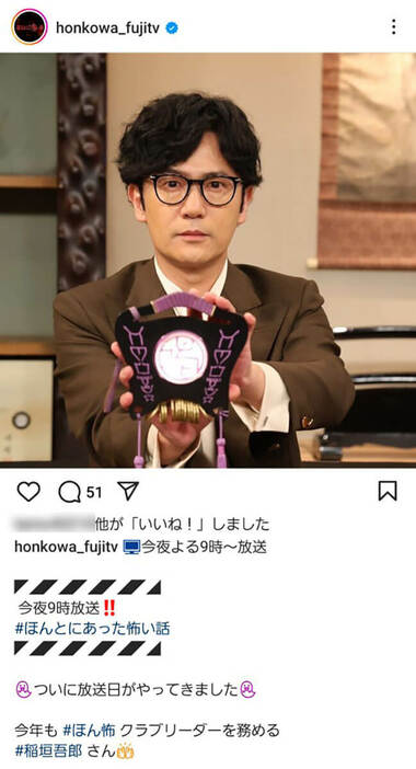 「ほん怖」は25周年。今や番組の顔（「ほんとにあった怖い話」公式Instagramより）