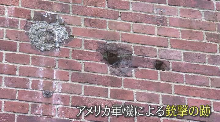 半田赤レンガ建物に残る銃撃の跡