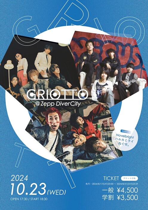 「GRIOTTO」10月23日公演の告知画像