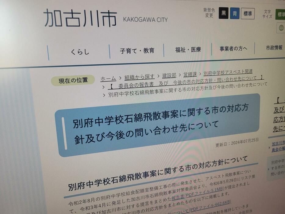 加古川市の対応方針などを案内する市ウェブサイト