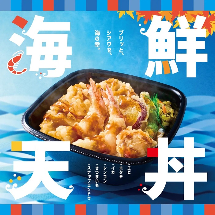 ほっともっと 「海鮮天丼」発売