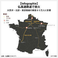 【Infographie】仏高速鉄道で放火