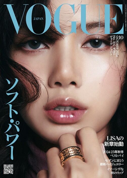 「VOGUE JAPAN」10月号通常版表紙