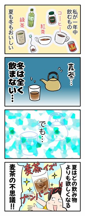 麦茶の不思議