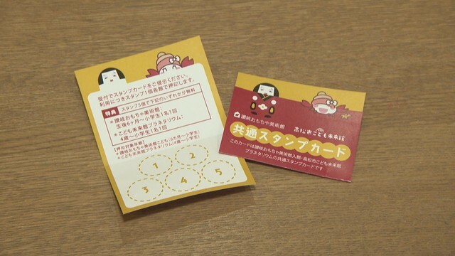 共通スタンプカード