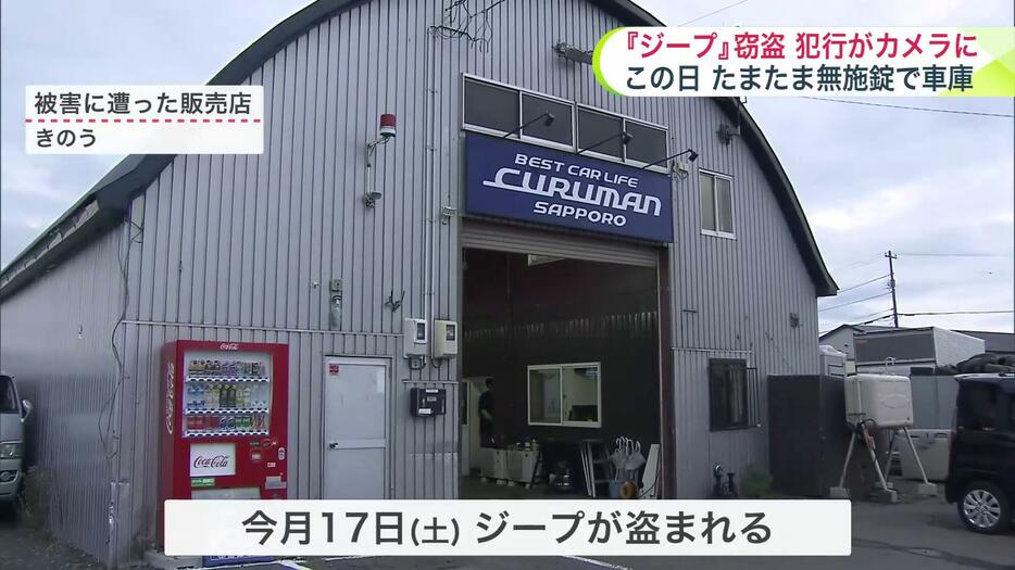 事件があった中古車販売店