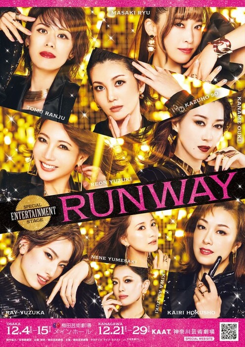 SPECIAL ENTERTAINMENT STAGE『RUNWAY』メインビジュアル