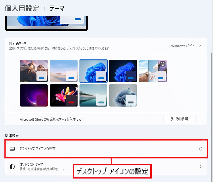 デスクトップに「PC」アイコンを表示する手順3