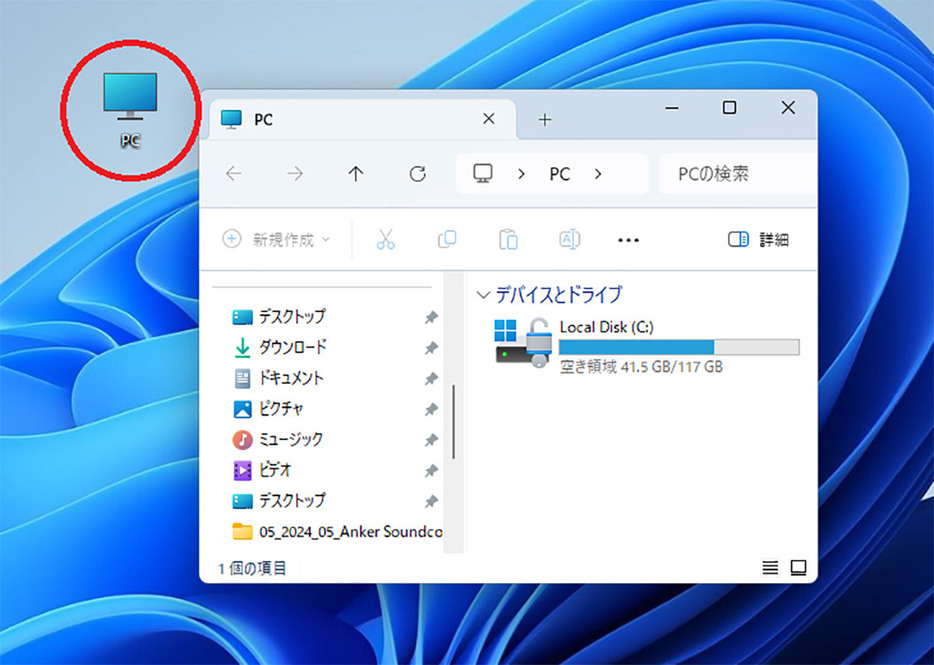 デスクトップに「PC」アイコンを表示する手順5