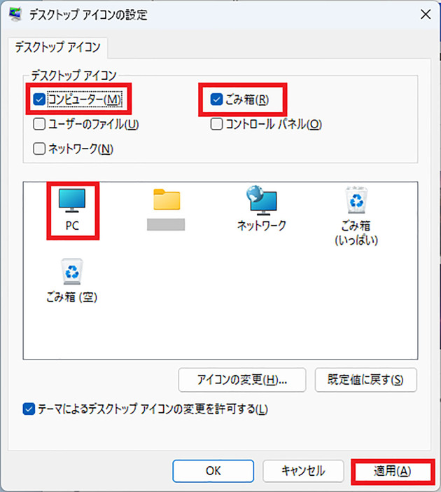 デスクトップに「PC」アイコンを表示する手順4