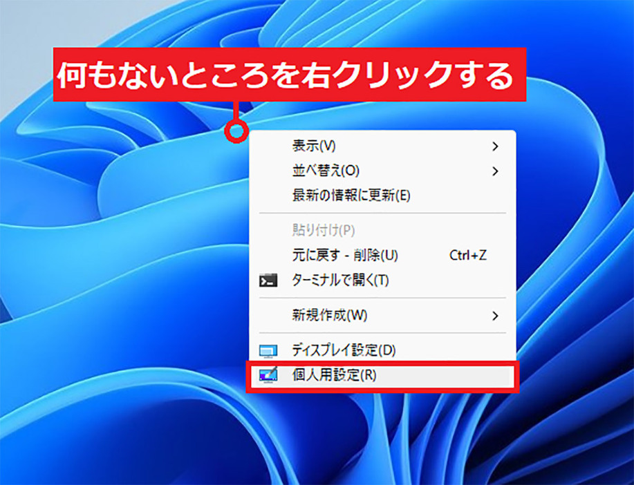 デスクトップに「PC」アイコンを表示する手順1