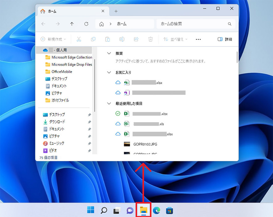 Windows 11のタスクバーにある「フォルダ」アイコンをクリックすると「ホーム」が開きます。ここから各ドライブやフォルダにアクセスできるので、「PC」アイコンがなくても困ることはありませんが……