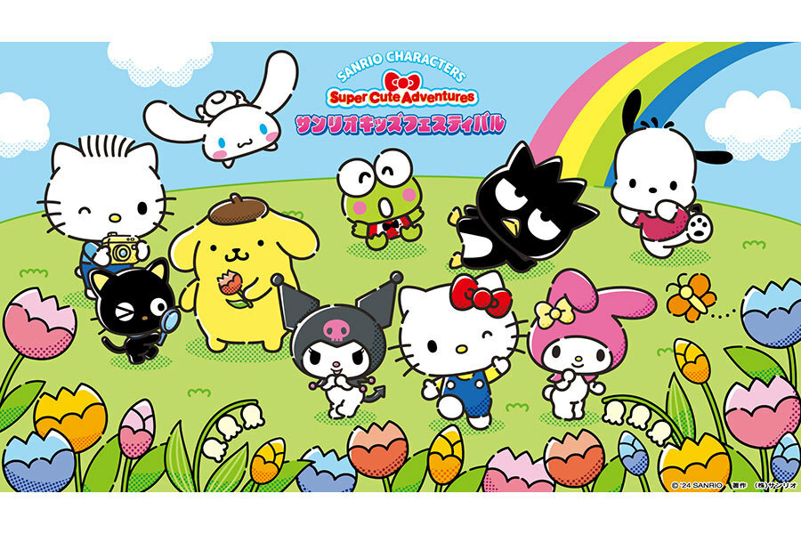 子ども向け体験型イベント『サンリオキッズフェスティバル Super Cute Adventures』© 2024 SANRIO CO.,LTD. 著作（株）サンリオ