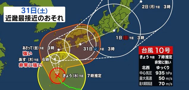 台風10号　予想進路　28日午前7時現在