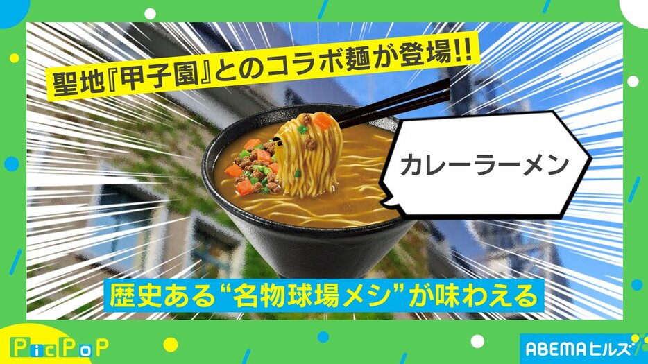 カレーラーメン