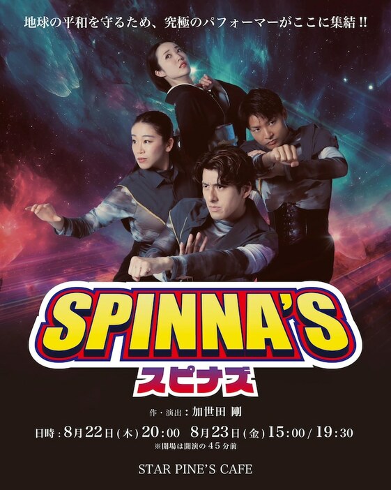 「SPINNA'S」チラシ表