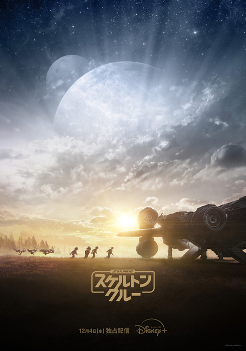 『スター・ウォーズ：スケルトン・クルー』©2024 Lucasfilm Ltd.