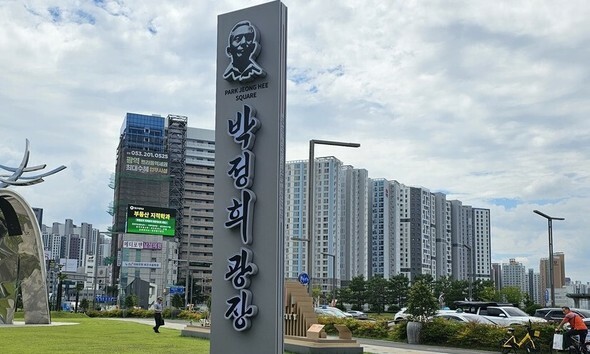 大邱KTX東大邱駅広場に立てられた朴正煕広場の看板＝キム・ヨンドン記者