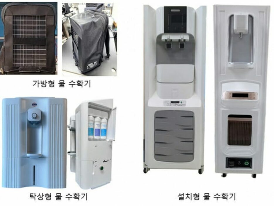 韓国機械研の研究チームが開発したカバン型と卓上型、家庭用の水収集機＝韓国機械研(c)KOREA WAVE