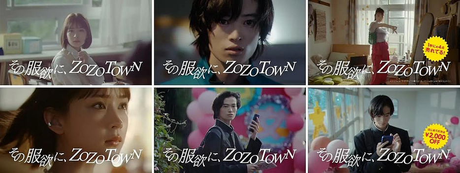 「ZOZOTOWN」の新WebCM