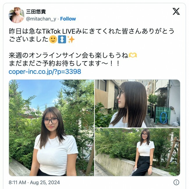 三田悠貴、プライベート感あふれるメガネ＆Tシャツ姿を披露　※「三田悠貴」エックス