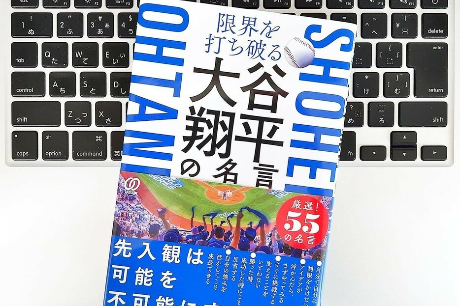 【毎日書評】メンタル不調を言い訳にしない。大谷翔平から学ぶ「逆境を乗り越える力」