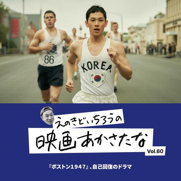 『ボストン1947』8月30日（金）より全国公開 © 2023 LOTTE ENTERTAINMENT & CONTENT ZIO Inc. & B.A. ENTERTAINMENT & BIG PICTURE All Rights Reserved