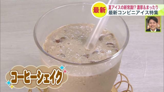 よく混ぜるとまろやかなコーヒーシェイクに